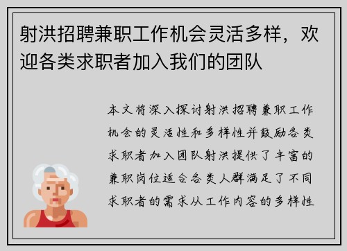 射洪招聘兼职工作机会灵活多样，欢迎各类求职者加入我们的团队