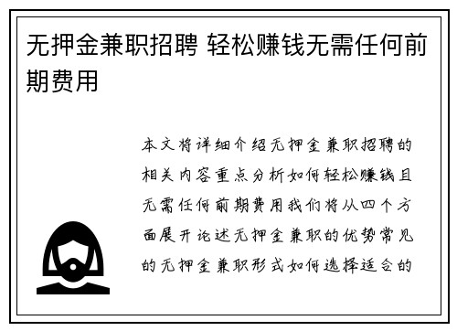 无押金兼职招聘 轻松赚钱无需任何前期费用