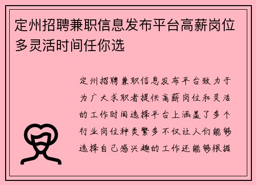 定州招聘兼职信息发布平台高薪岗位多灵活时间任你选