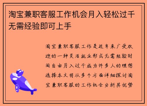 淘宝兼职客服工作机会月入轻松过千无需经验即可上手