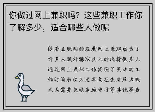 你做过网上兼职吗？这些兼职工作你了解多少，适合哪些人做呢