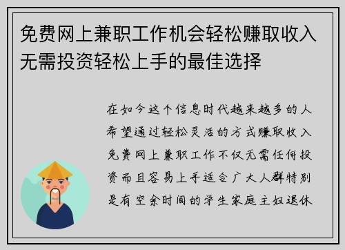 免费网上兼职工作机会轻松赚取收入无需投资轻松上手的最佳选择
