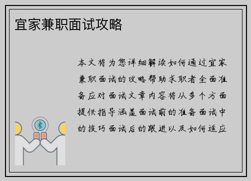 宜家兼职面试攻略