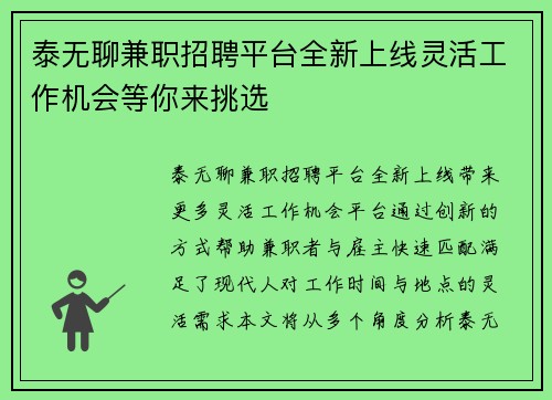 泰无聊兼职招聘平台全新上线灵活工作机会等你来挑选