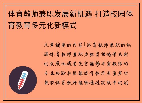 体育教师兼职发展新机遇 打造校园体育教育多元化新模式