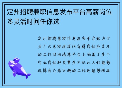 定州招聘兼职信息发布平台高薪岗位多灵活时间任你选