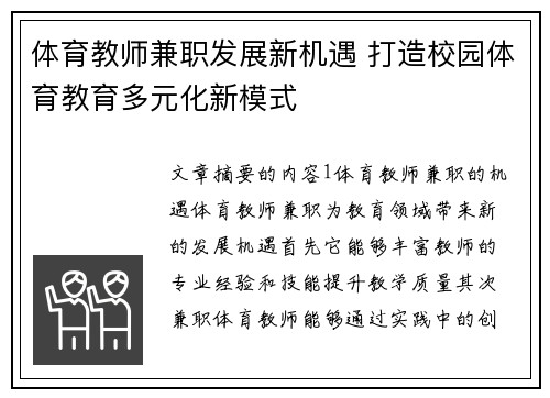 体育教师兼职发展新机遇 打造校园体育教育多元化新模式