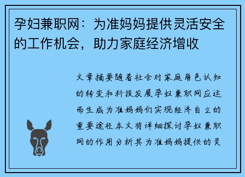 孕妇兼职网：为准妈妈提供灵活安全的工作机会，助力家庭经济增收