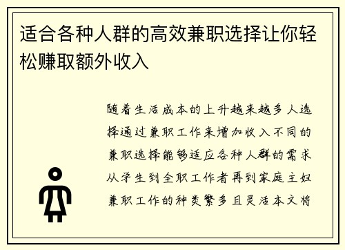 适合各种人群的高效兼职选择让你轻松赚取额外收入