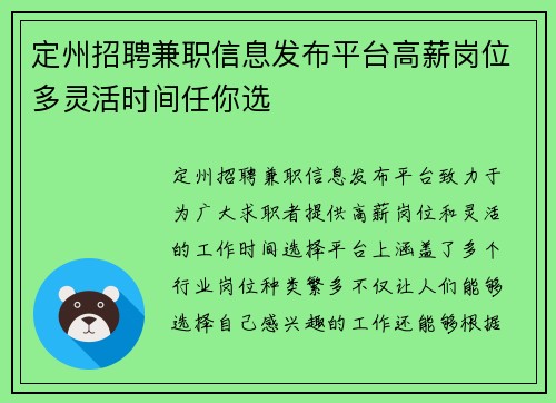 定州招聘兼职信息发布平台高薪岗位多灵活时间任你选