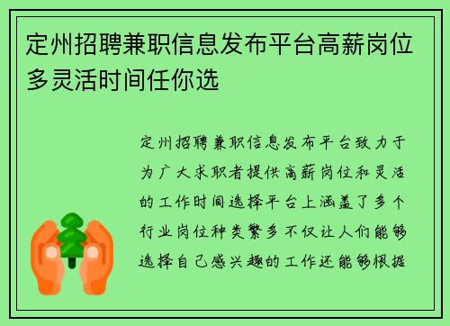 定州招聘兼职信息发布平台高薪岗位多灵活时间任你选