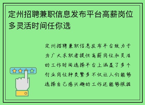 定州招聘兼职信息发布平台高薪岗位多灵活时间任你选