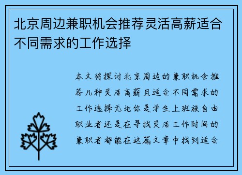 北京周边兼职机会推荐灵活高薪适合不同需求的工作选择