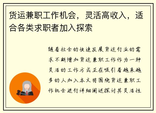 货运兼职工作机会，灵活高收入，适合各类求职者加入探索