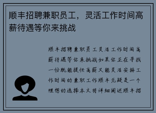 顺丰招聘兼职员工，灵活工作时间高薪待遇等你来挑战