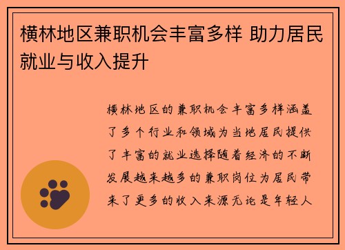 横林地区兼职机会丰富多样 助力居民就业与收入提升
