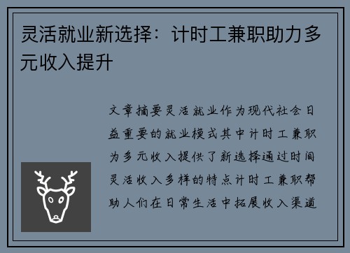 灵活就业新选择：计时工兼职助力多元收入提升