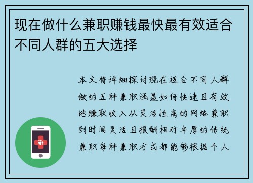 现在做什么兼职赚钱最快最有效适合不同人群的五大选择