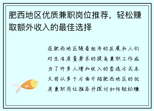 肥西地区优质兼职岗位推荐，轻松赚取额外收入的最佳选择
