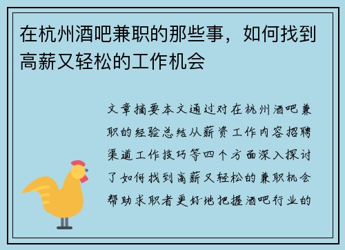 在杭州酒吧兼职的那些事，如何找到高薪又轻松的工作机会