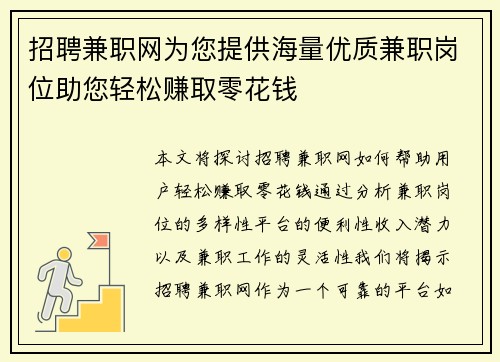 招聘兼职网为您提供海量优质兼职岗位助您轻松赚取零花钱