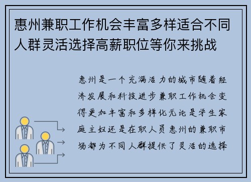 惠州兼职工作机会丰富多样适合不同人群灵活选择高薪职位等你来挑战