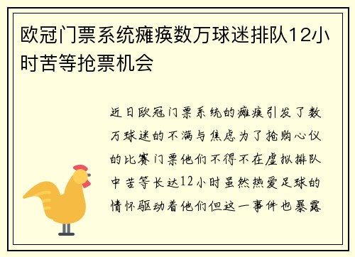 欧冠门票系统瘫痪数万球迷排队12小时苦等抢票机会