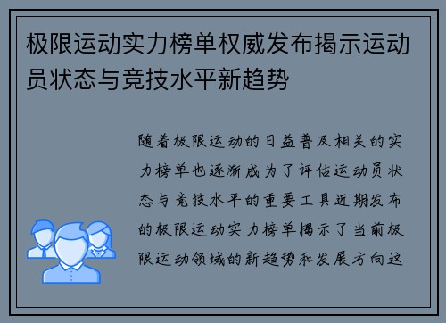 极限运动实力榜单权威发布揭示运动员状态与竞技水平新趋势