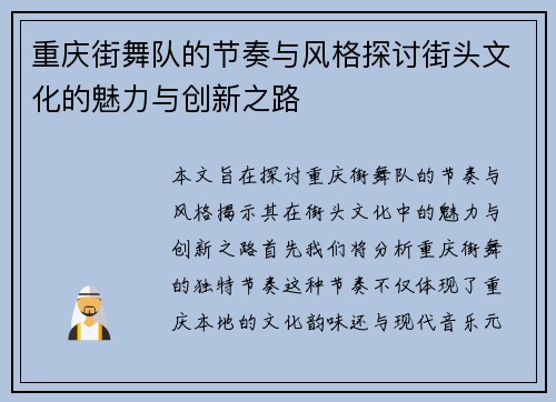 重庆街舞队的节奏与风格探讨街头文化的魅力与创新之路