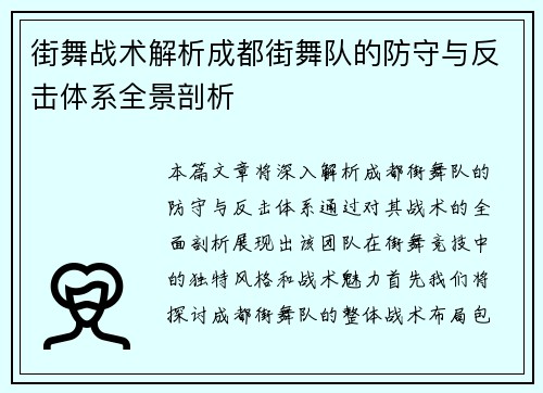 街舞战术解析成都街舞队的防守与反击体系全景剖析