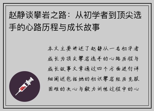赵静谈攀岩之路：从初学者到顶尖选手的心路历程与成长故事