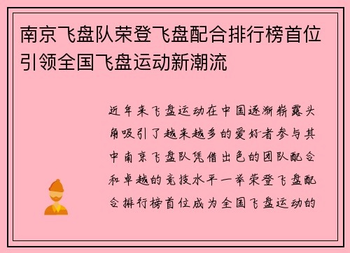 南京飞盘队荣登飞盘配合排行榜首位引领全国飞盘运动新潮流
