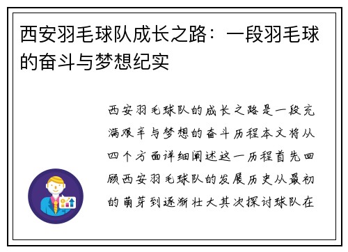 西安羽毛球队成长之路：一段羽毛球的奋斗与梦想纪实