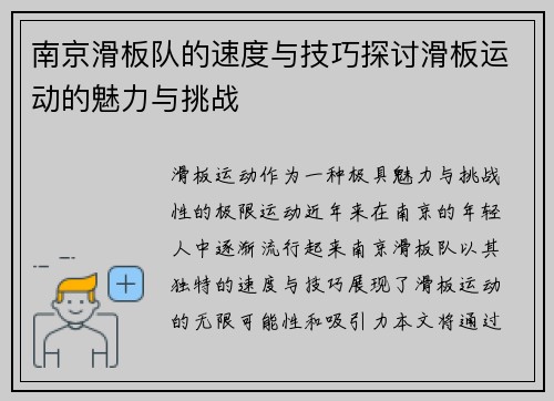 南京滑板队的速度与技巧探讨滑板运动的魅力与挑战