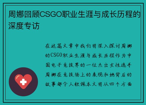 周娜回顾CSGO职业生涯与成长历程的深度专访