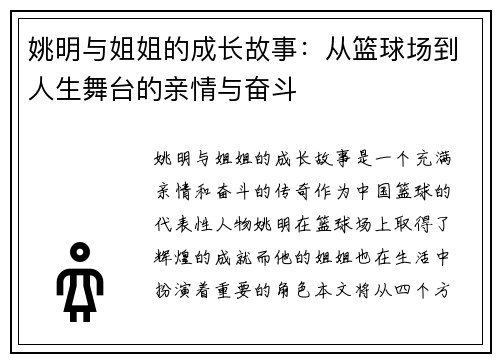 姚明与姐姐的成长故事：从篮球场到人生舞台的亲情与奋斗