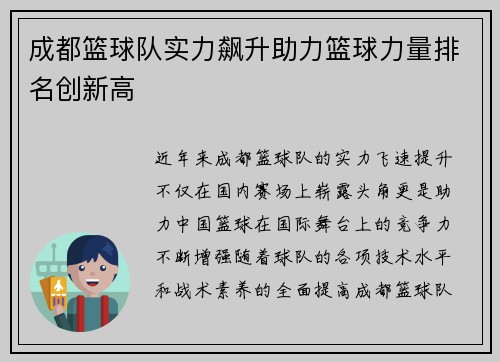 成都篮球队实力飙升助力篮球力量排名创新高