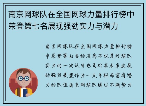 南京网球队在全国网球力量排行榜中荣登第七名展现强劲实力与潜力