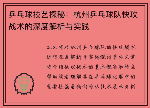 乒乓球技艺探秘：杭州乒乓球队快攻战术的深度解析与实践