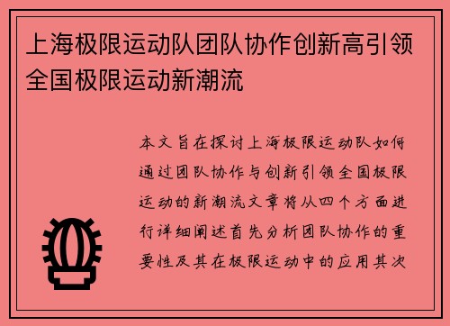 上海极限运动队团队协作创新高引领全国极限运动新潮流