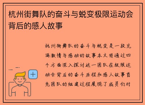 杭州街舞队的奋斗与蜕变极限运动会背后的感人故事