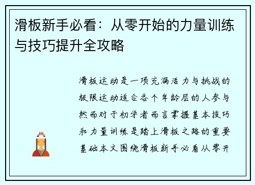 滑板新手必看：从零开始的力量训练与技巧提升全攻略