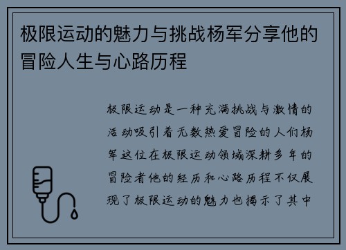 极限运动的魅力与挑战杨军分享他的冒险人生与心路历程