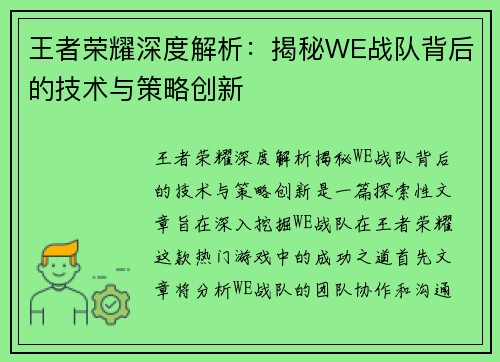 王者荣耀深度解析：揭秘WE战队背后的技术与策略创新