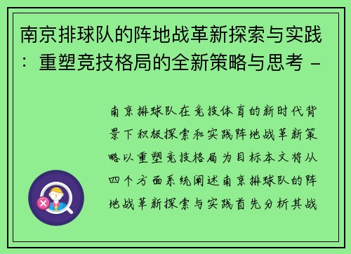 南京排球队的阵地战革新探索与实践：重塑竞技格局的全新策略与思考 - 副本