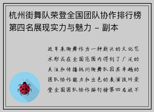 杭州街舞队荣登全国团队协作排行榜第四名展现实力与魅力 - 副本
