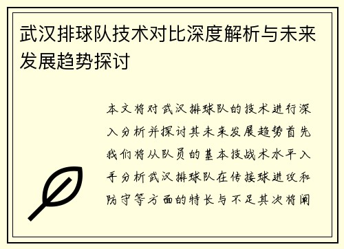 武汉排球队技术对比深度解析与未来发展趋势探讨