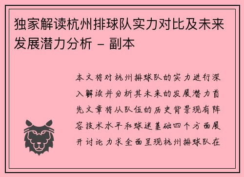 独家解读杭州排球队实力对比及未来发展潜力分析 - 副本