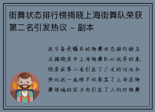 街舞状态排行榜揭晓上海街舞队荣获第二名引发热议 - 副本